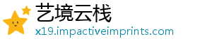 艺境云栈	